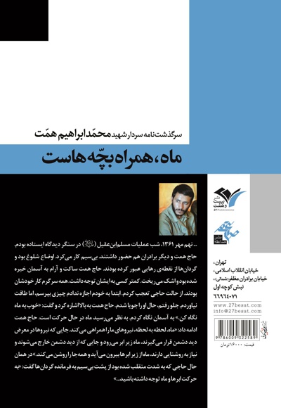 ماه، همراه بچه هاست